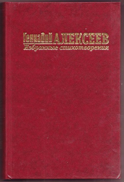 Обложка книги «Стихотворения»
