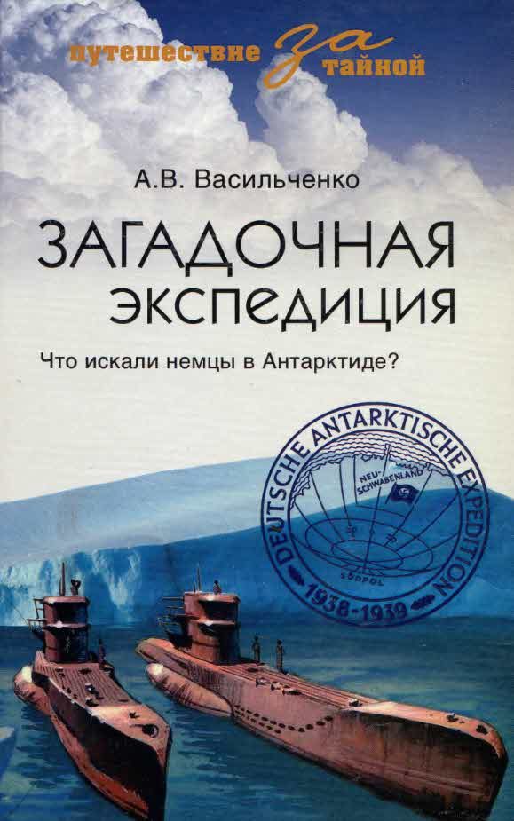 Обложка книги «Загадочная экспедиция»