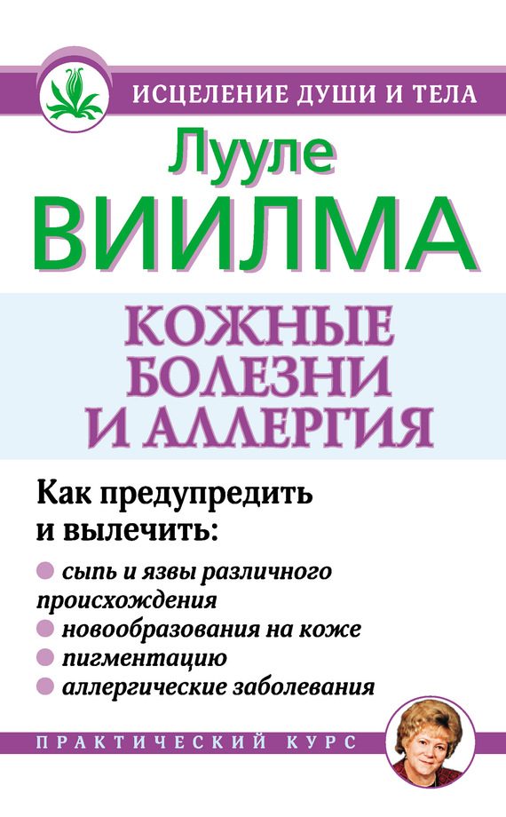Обложка книги «Кожные болезни и аллергия»