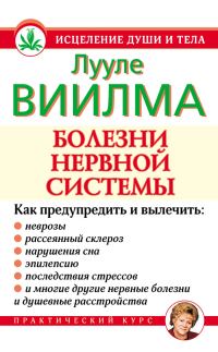 Обложка книги «Болезни нервной системы»