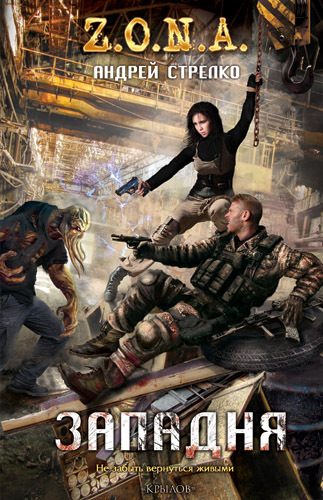 Обложка книги «Западня»