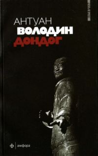 Обложка книги «Дондог»