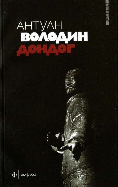 Обложка книги «Дондог»