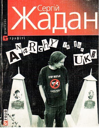 Обложка книги «Anarchy in the UKR»