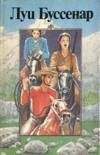 Обложка книги «Канадские охотники»