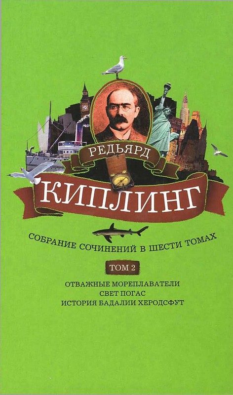 Обложка книги «Том 2. Отважные мореплаватели. Свет погас. История Бадалии Херодсфут»