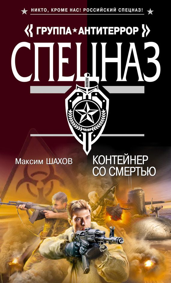 Обложка книги «Контейнер со смертью»
