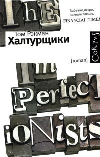Обложка книги «Халтурщики»