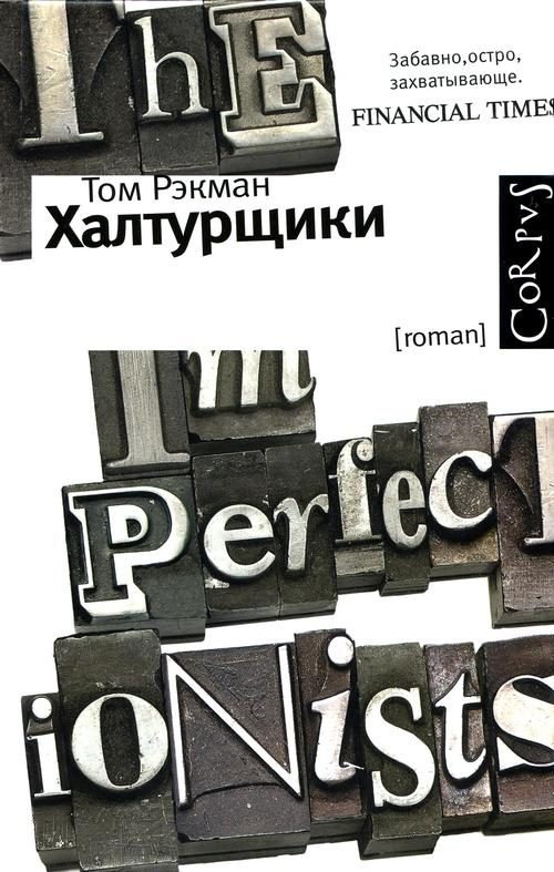 Обложка книги «Халтурщики»