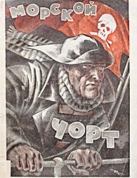 Обложка книги «Морской Чёрт»