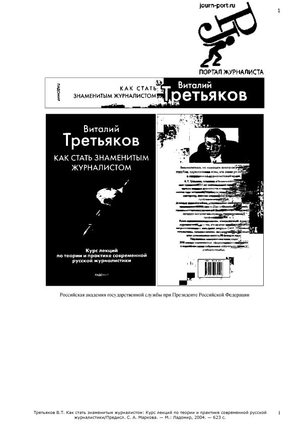 Обложка книги «Как стать знаменитым журналистом»