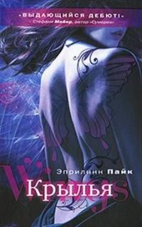 Обложка книги «Крылья»