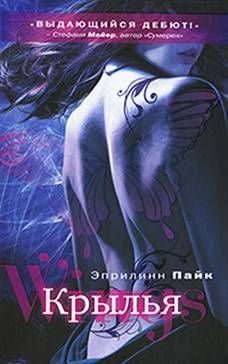 Обложка книги «Крылья»
