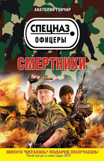 Обложка книги «Смертники»
