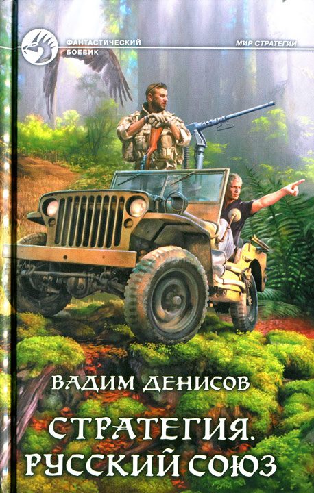 Обложка книги «Русский Союз»
