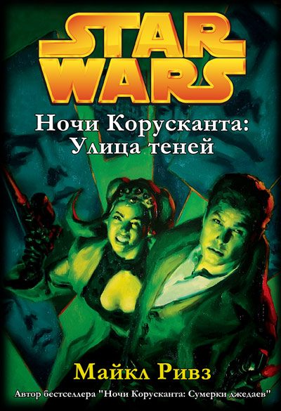 Обложка книги «Улица теней»