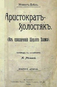 Обложка книги «Берилловая корона»