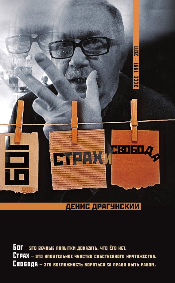 Обложка книги «Бог, страх и свобода»