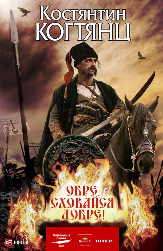 Обложка книги «Обре, сховайся добре!»