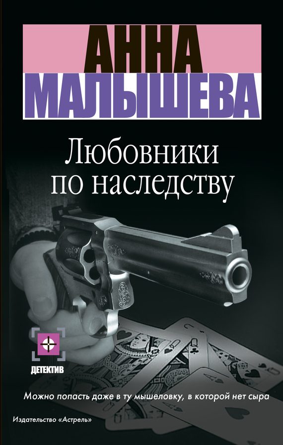 Обложка книги «Любовники по наследству»