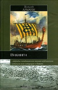Обложка книги «Викинги»
