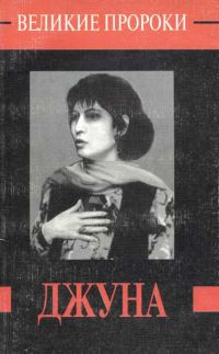 Обложка книги «Джуна»