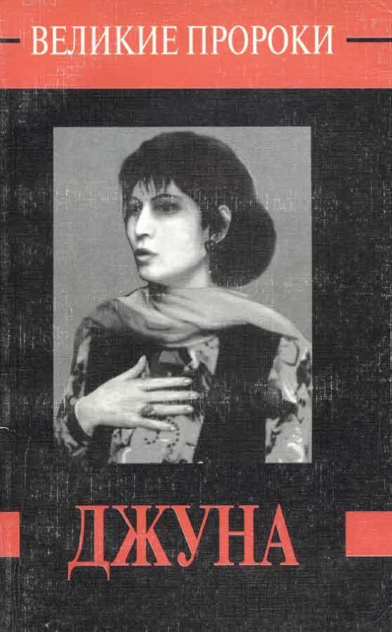Обложка книги «Джуна»