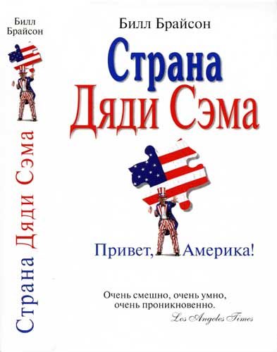 Обложка книги «Страна Дяди Сэма»
