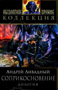 Обложка книги «Восход Ганимеда. Смертельный контакт»