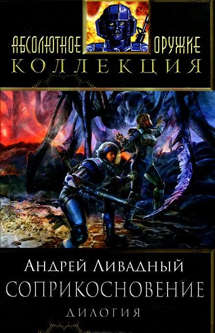 Обложка книги «Восход Ганимеда. Смертельный контакт»