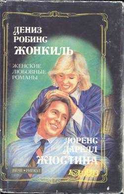 Обложка книги «Жюстина»
