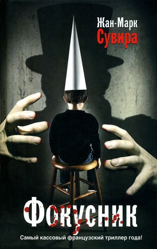 Обложка книги «Фокусник»