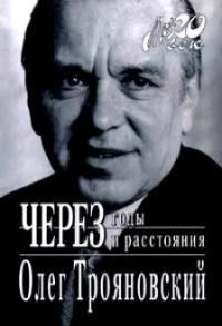 Обложка книги «Через годы и расстояния (история одной семьи)»