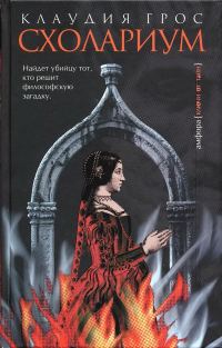Обложка книги «Схолариум»