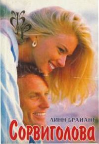 Обложка книги «Сорвиголова»