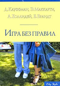 Обложка книги «Правда, или Дерзкий вызов»