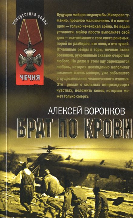 Обложка книги «Брат по крови»