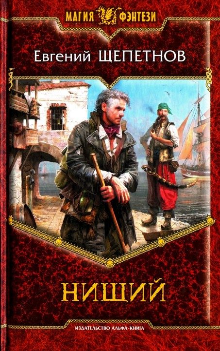 Обложка книги «Нищий»