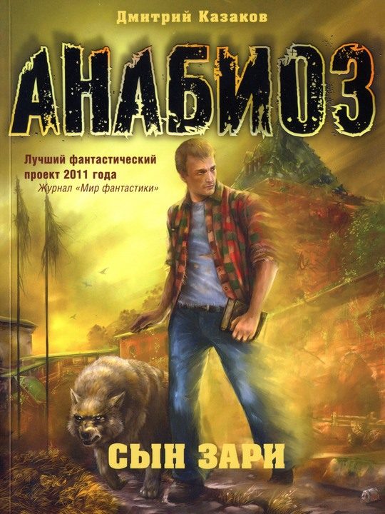 Обложка книги «Сын зари»