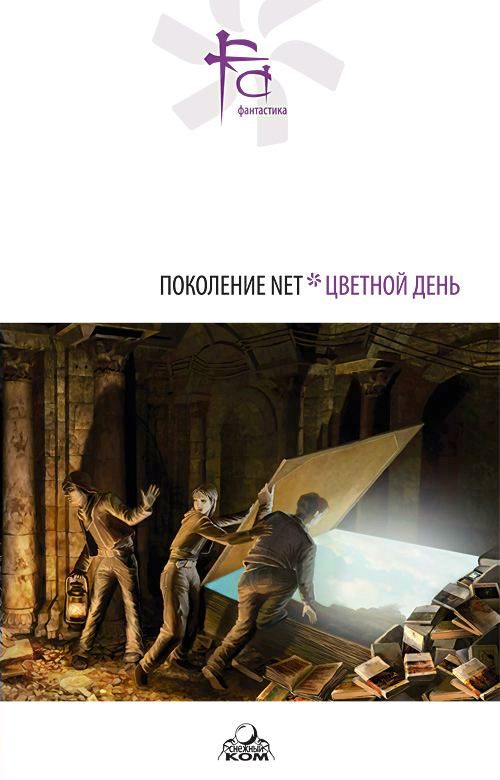 Обложка книги «Земля Иерусалимская»