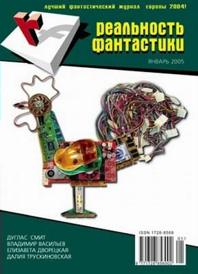 Обложка книги «Чужая зима»
