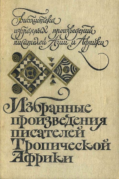 Обложка книги «Женитьба Эдды»