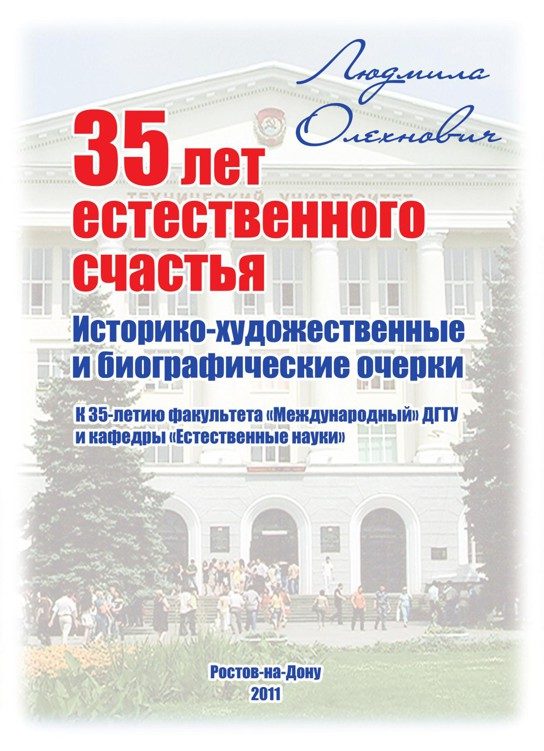 Обложка книги «35 лет естественного счастья»