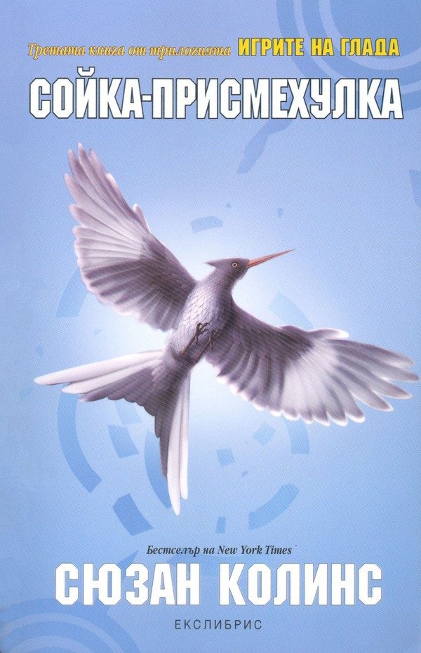 Обложка книги «Сойка-присмехулка»