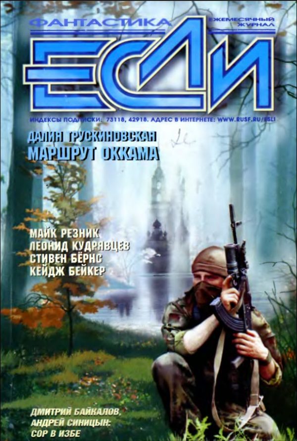 Обложка книги ««Если», 2002 № 04»