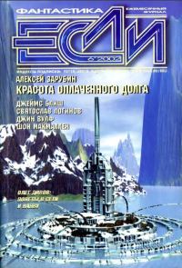 Обложка книги ««Если», 2002 № 06»