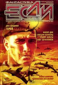 Обложка книги ««Если», 2002 № 10»