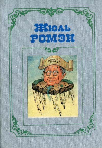 Обложка книги «Диктатор»