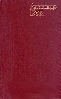 Обложка книги «Талант (Жизнь Бережкова)»