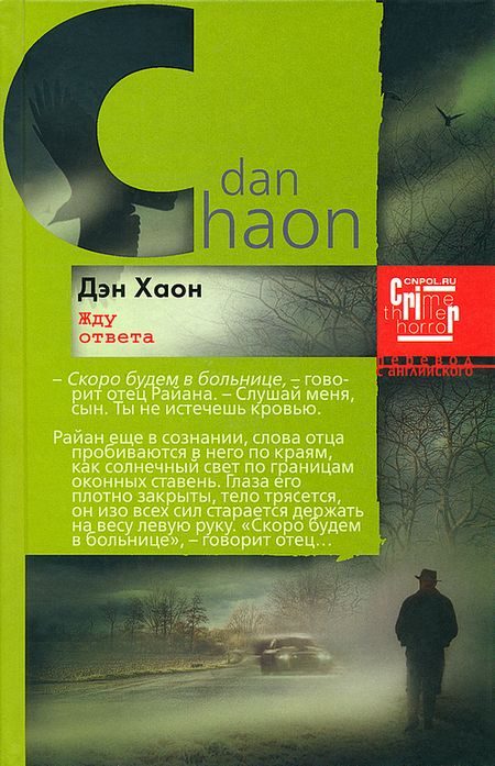 Обложка книги «Жду ответа»